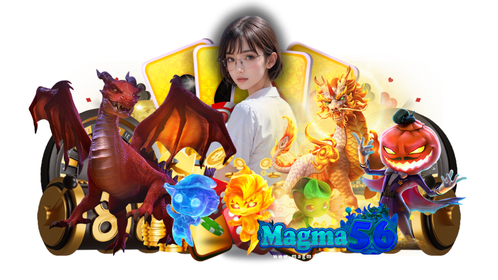 magma56 เดิมพันบาคาร่าออนไลน์ไม่มีขั้นต่ำ รางวัลตอบแทนสูง